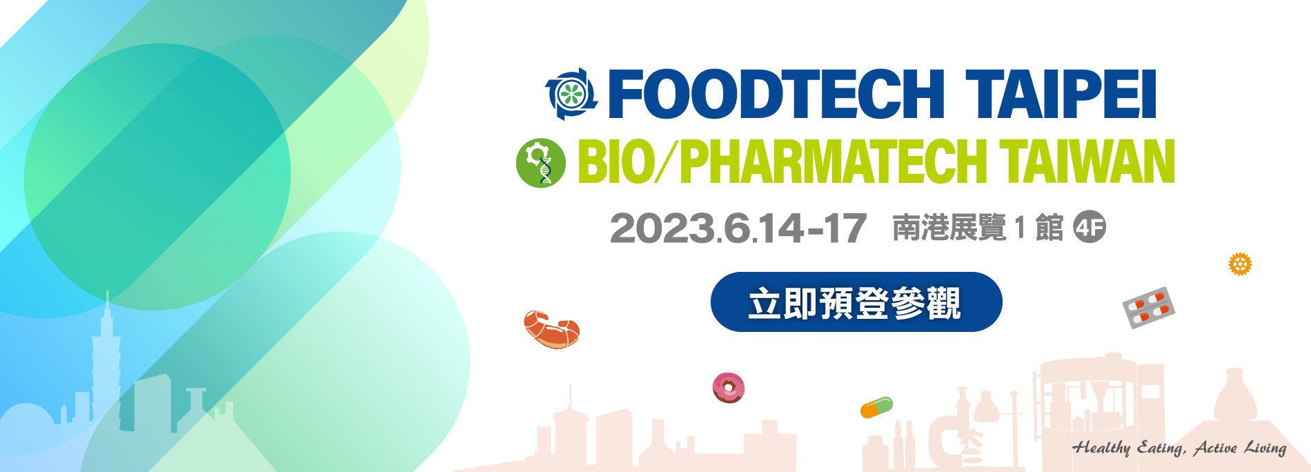 2023年臺(tái)北國際食品加工機(jī)械展&2023年臺(tái)灣國際生技製藥設(shè)備展6/14~6/17