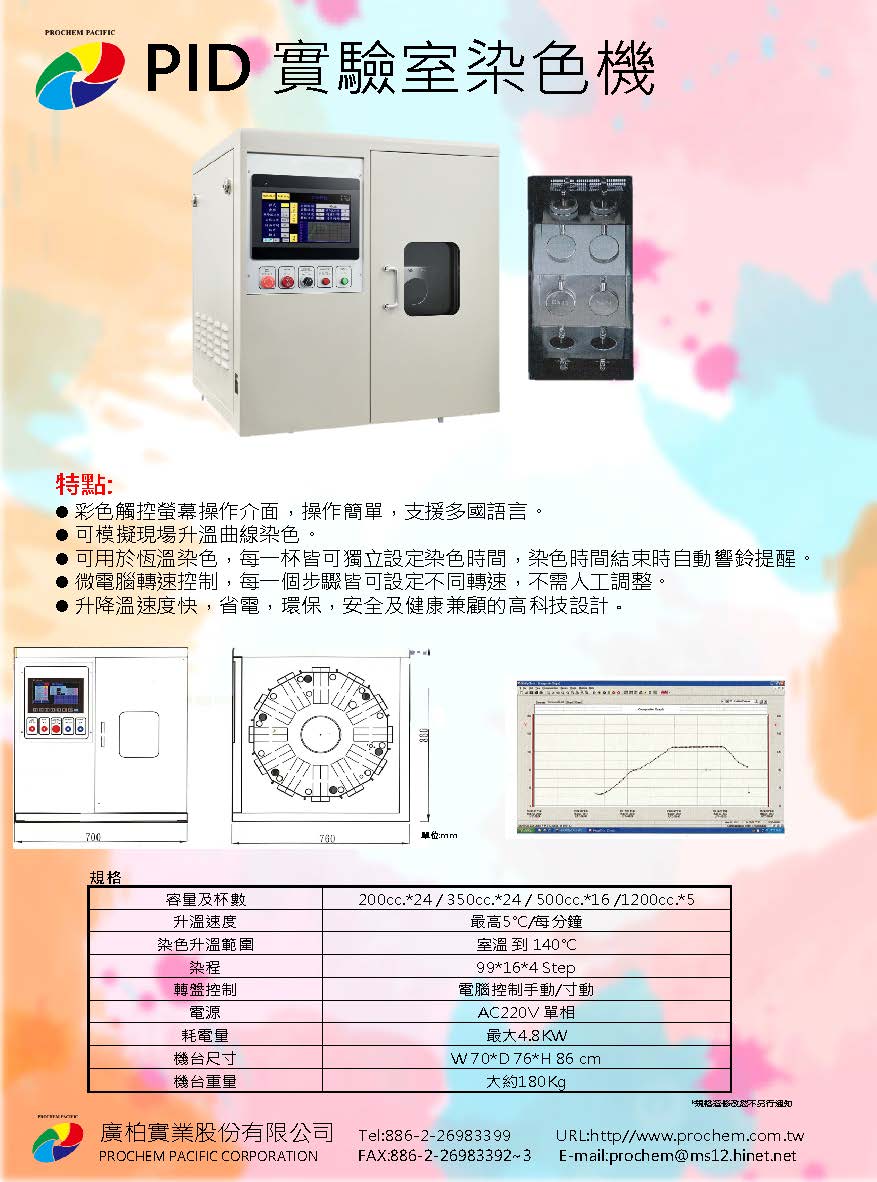 PID 實驗室染色機 PID 實驗室染色機