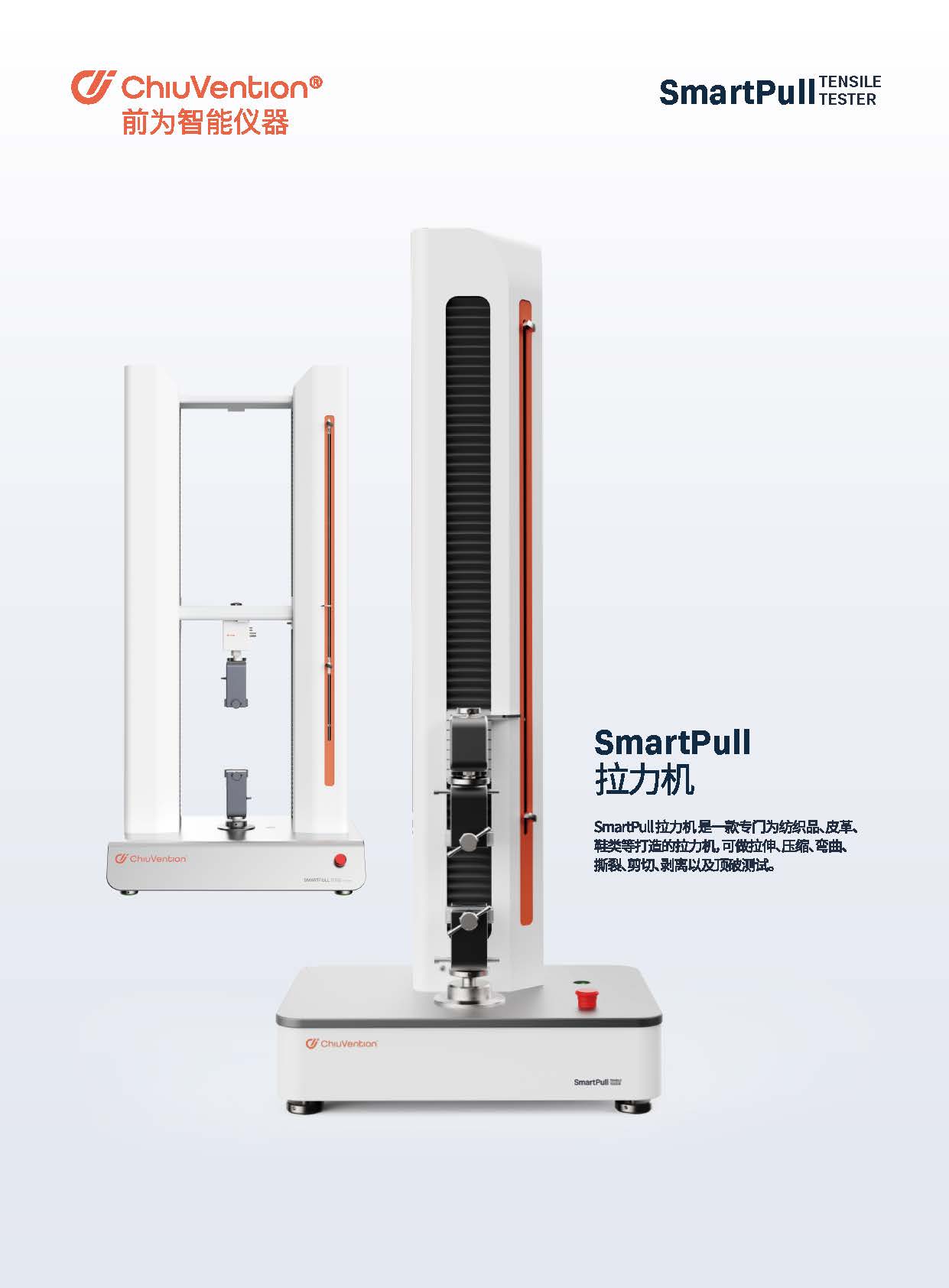 物性測試設備 物性測試設備