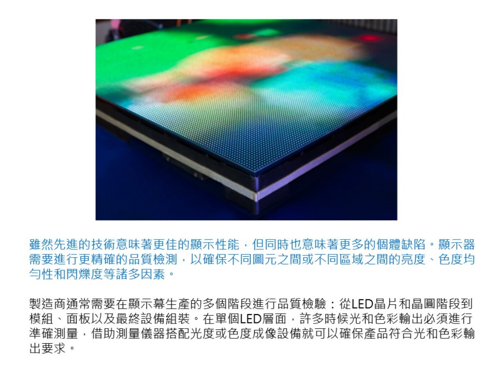 案例分享 | Mini/Micro-LED，顯示測量領域的新挑戰 1