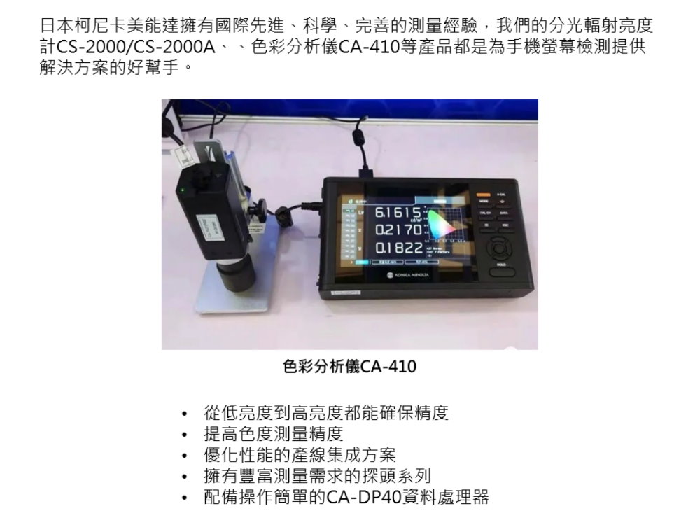 案例分享 | Mini/Micro-LED，顯示測量領域的新挑戰 2